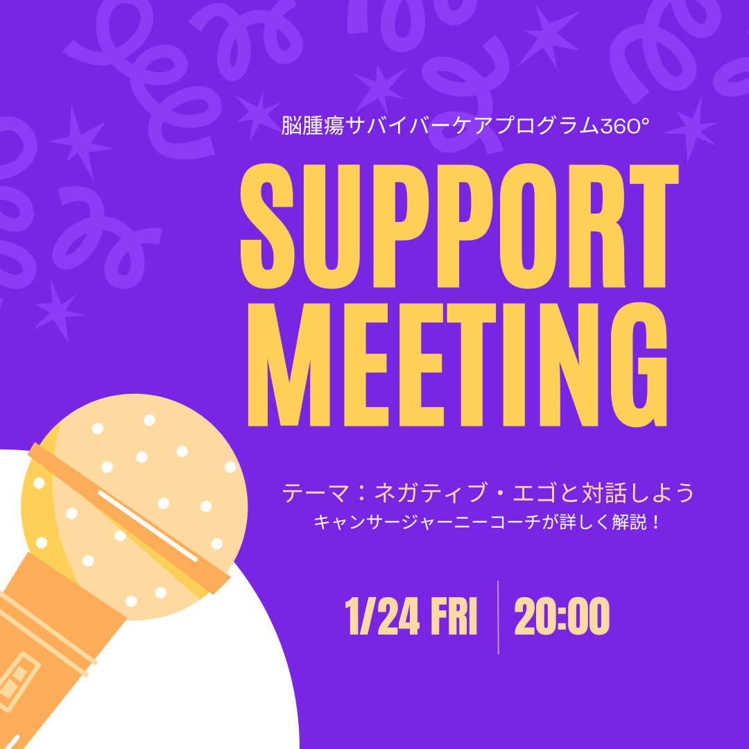 supportmeeting